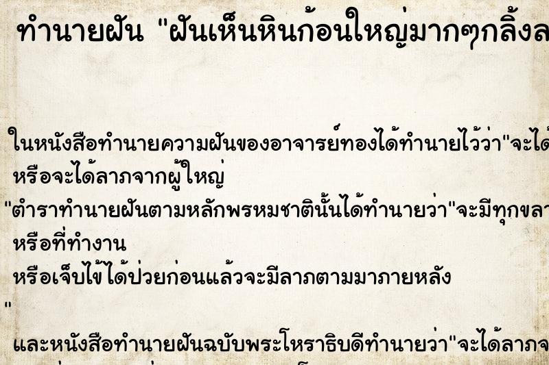 ทำนายฝันฝันเห็นหินก้อนใหญ่มากๆกลิ้งลงมาจากภูเขาคืน ทำนายฝันทำนายฝันฝันเห็นหินก้อนใหญ่มากๆกลิ้งลงมาจากภูเขาคืน